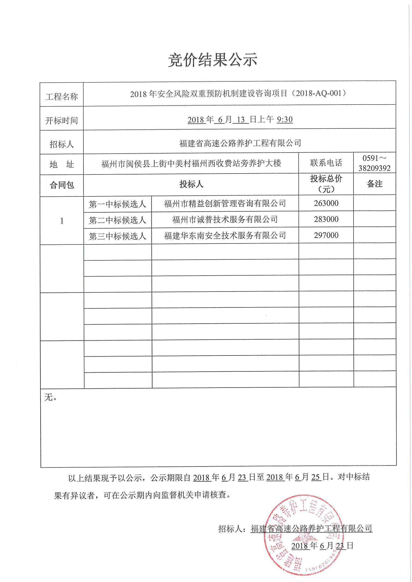 福建高速养护网 -  安博(中国)