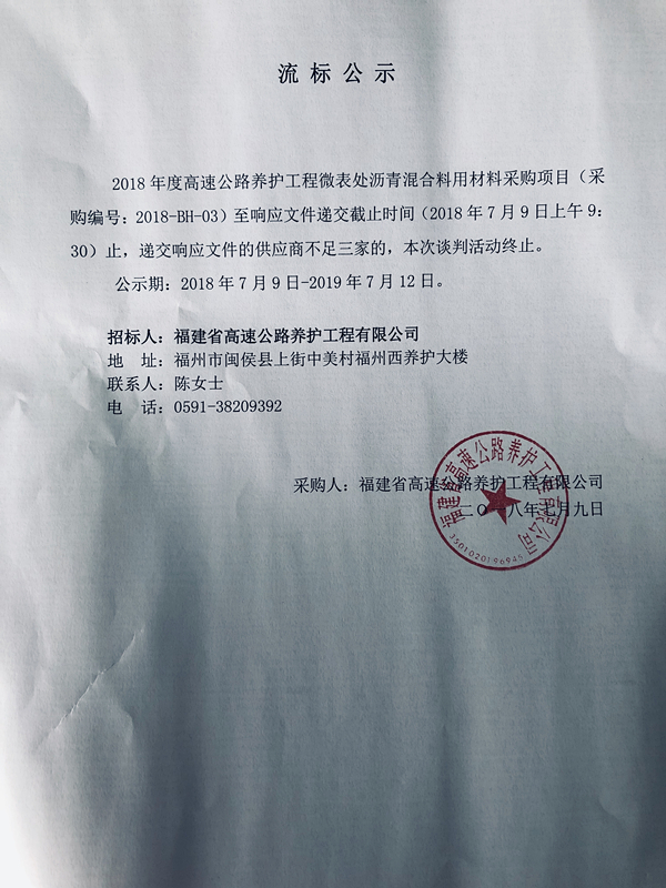 福建高速养护网 -  安博(中国)