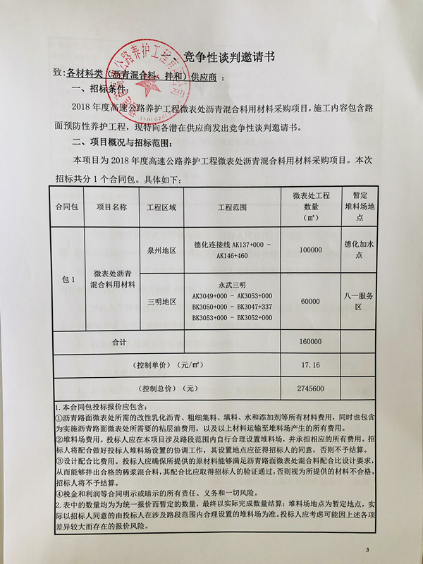 福建高速养护网 -  安博(中国)