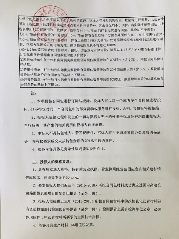 福建高速养护网 -  安博(中国)