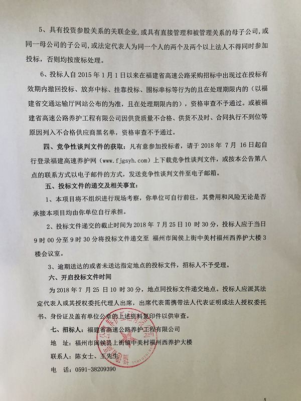 福建高速养护网 -  安博(中国)