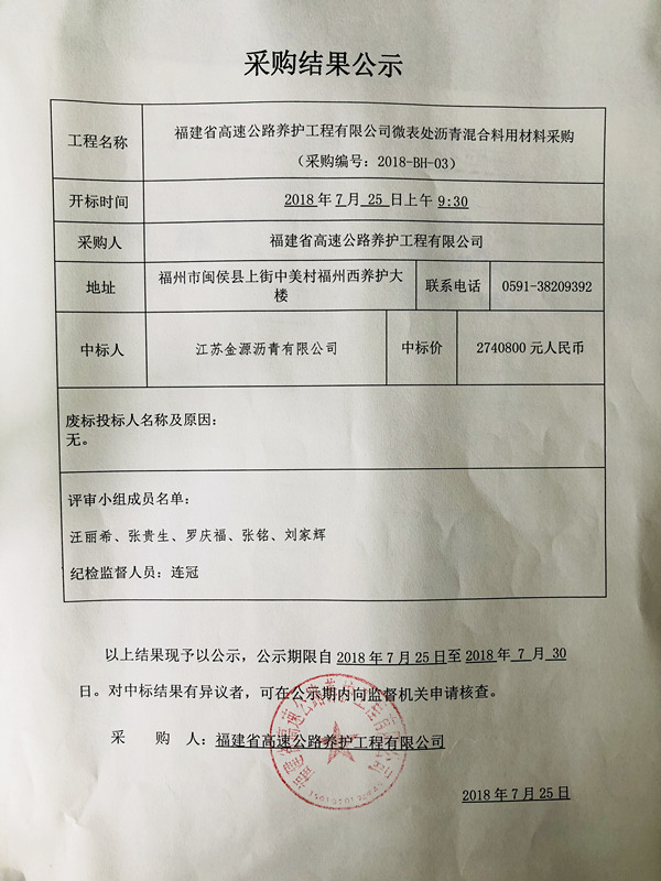 福建高速养护网 -  安博(中国)