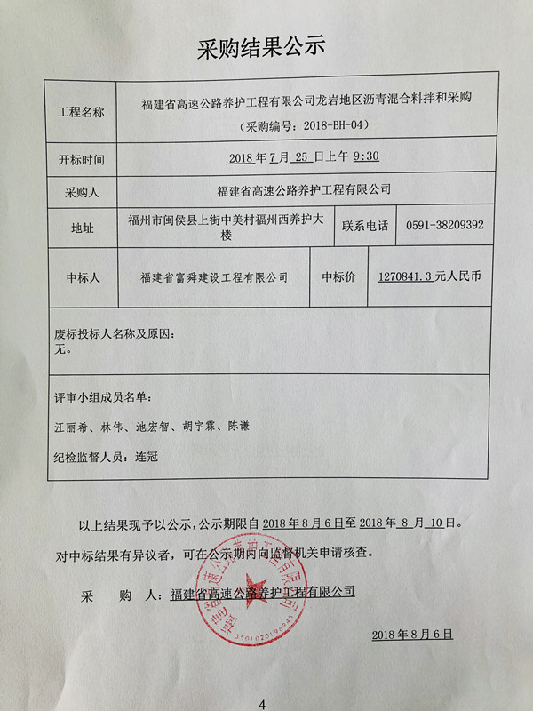 福建高速养护网 -  安博(中国)