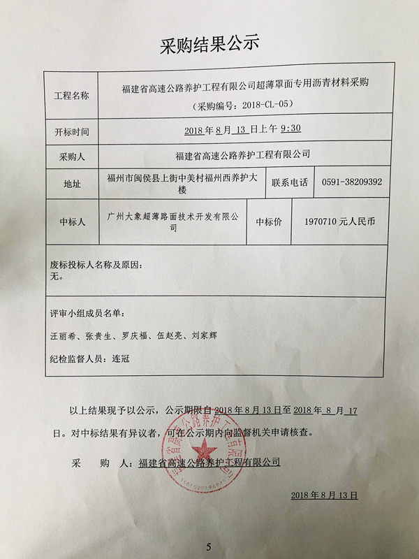 福建高速养护网 -  安博(中国)