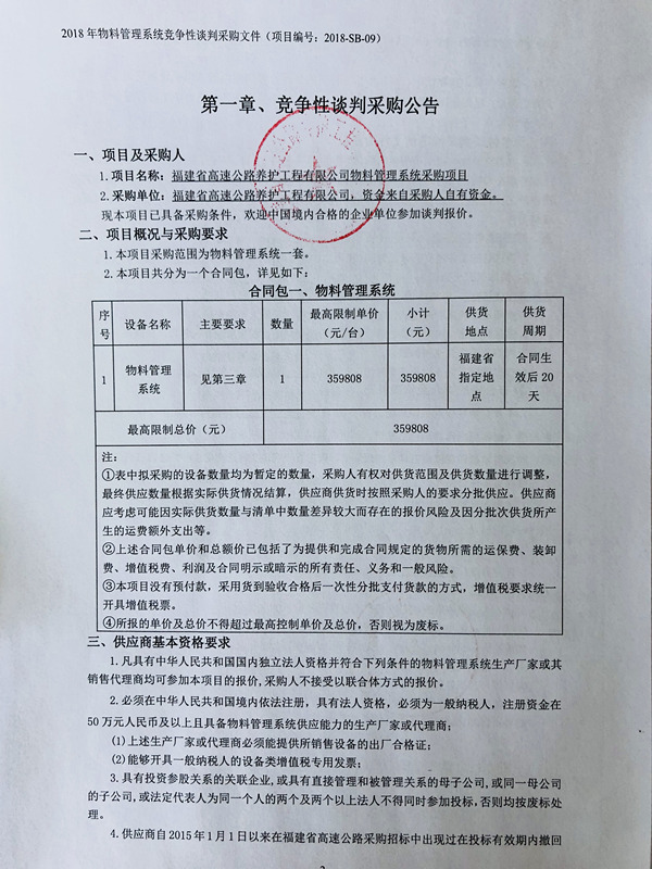 福建高速养护网 -  安博(中国)