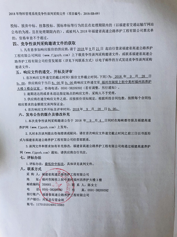 福建高速养护网 -  安博(中国)