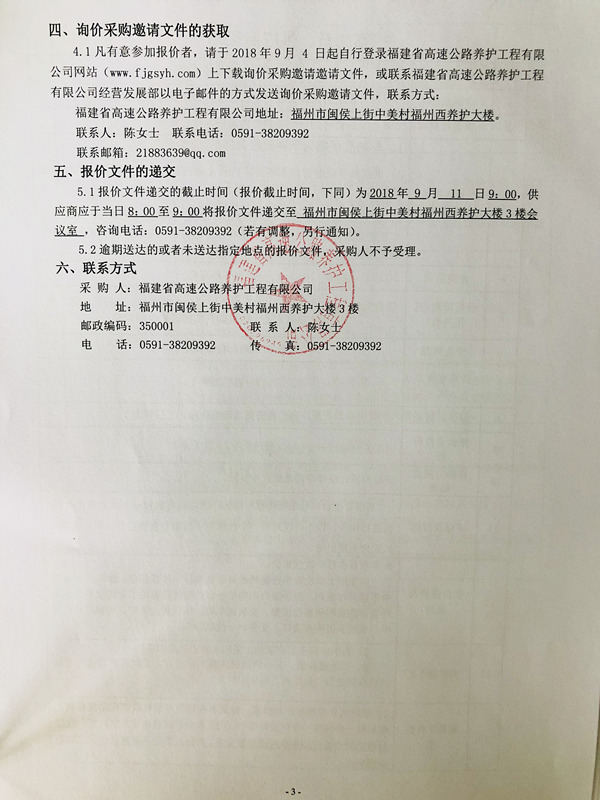 福建高速养护网 -  安博(中国)