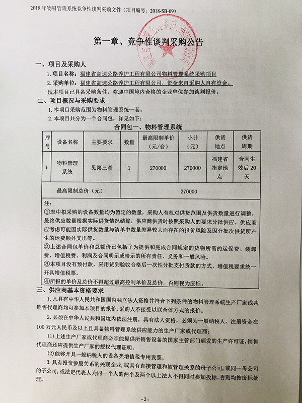 福建高速养护网 -  安博(中国)