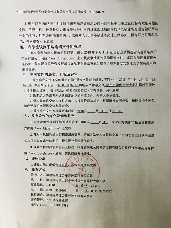 福建高速养护网 -  安博(中国)