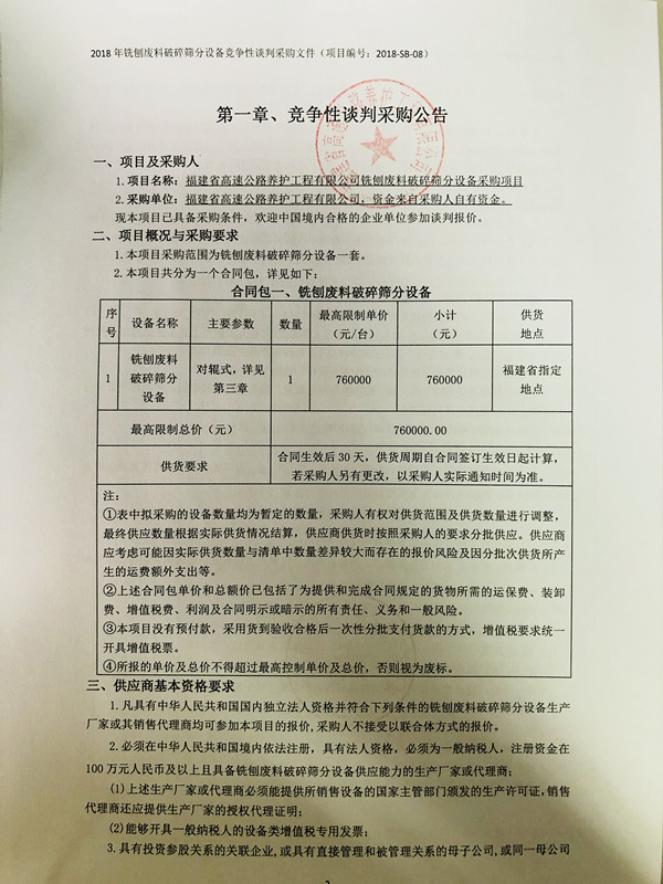 福建高速养护网 -  安博(中国)