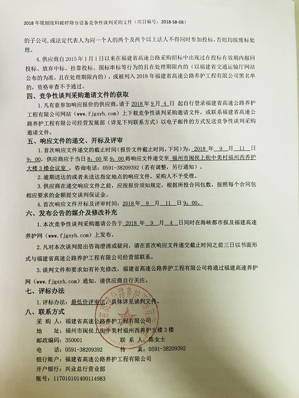 福建高速养护网 -  安博(中国)