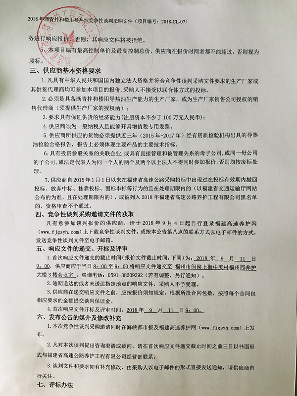 福建高速养护网 -  安博(中国)