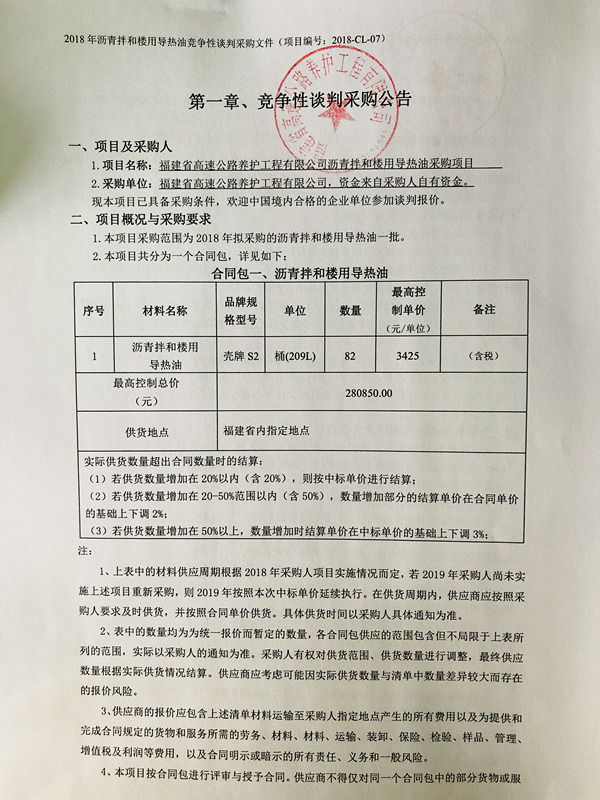 福建高速养护网 -  安博(中国)