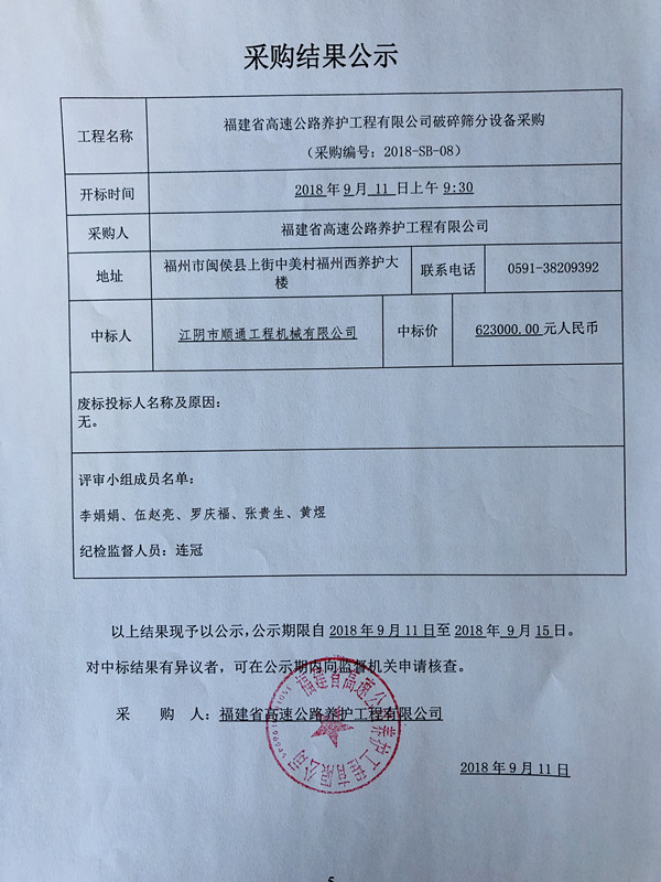 福建高速养护网 -  安博(中国)