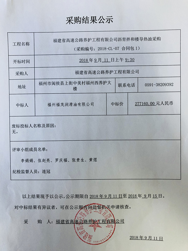福建高速养护网 -  安博(中国)