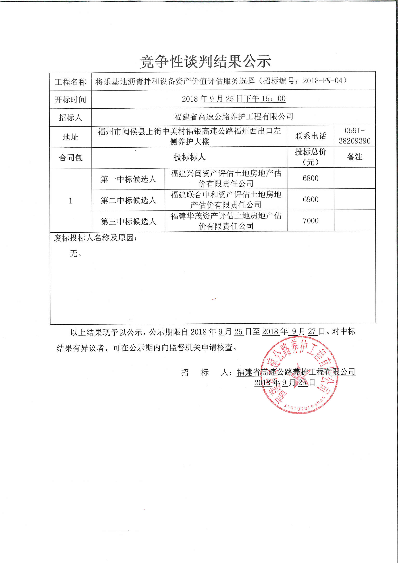 福建高速养护网 -  安博(中国)