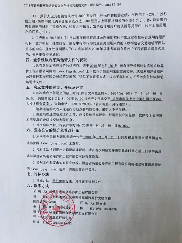 福建高速养护网 -  安博(中国)