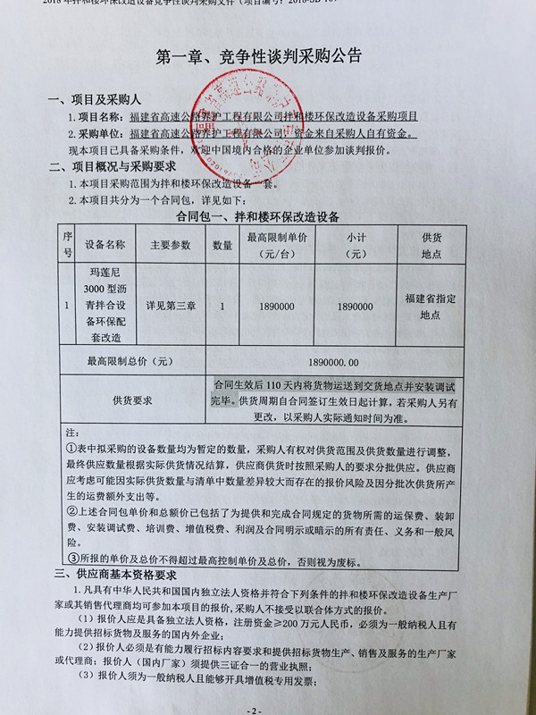 福建高速养护网 -  安博(中国)
