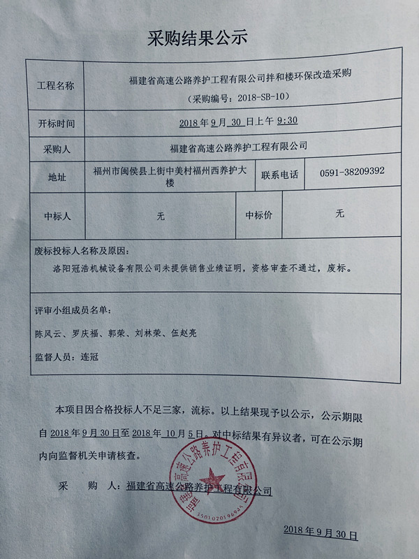 福建高速养护网 -  安博(中国)