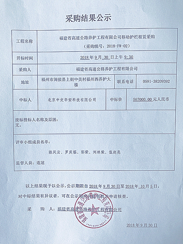 福建高速养护网 -  安博(中国)