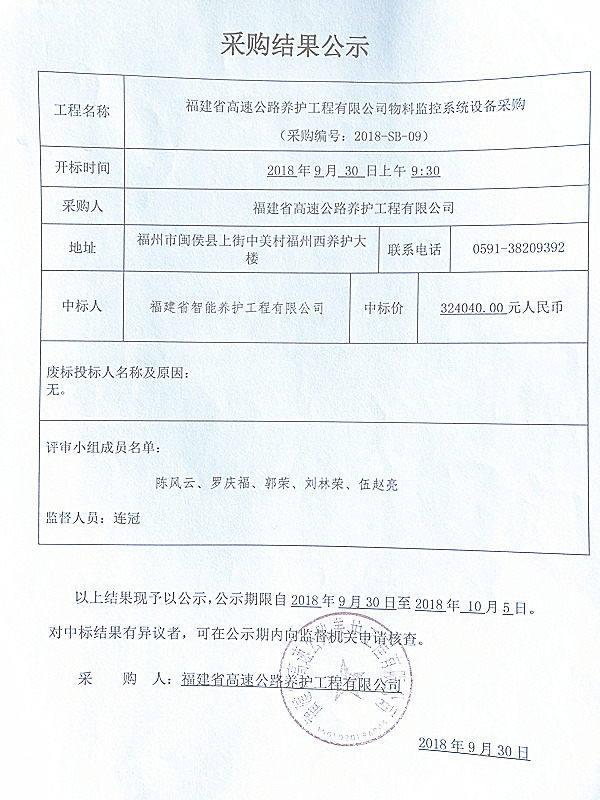 福建高速养护网 -  安博(中国)