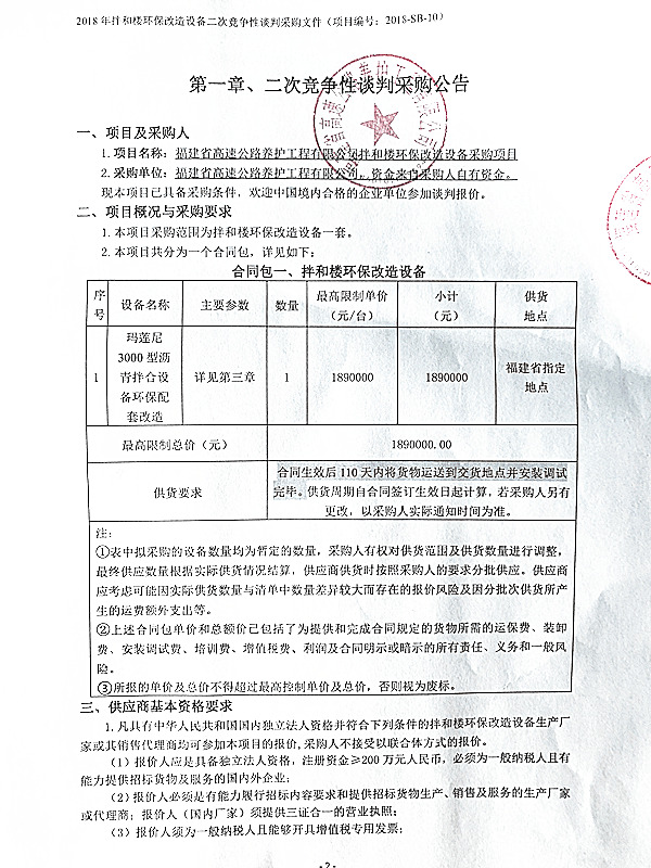 福建高速养护网 -  安博(中国)