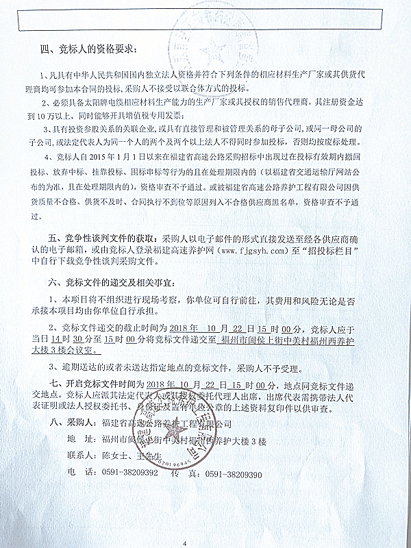 福建高速养护网 -  安博(中国)