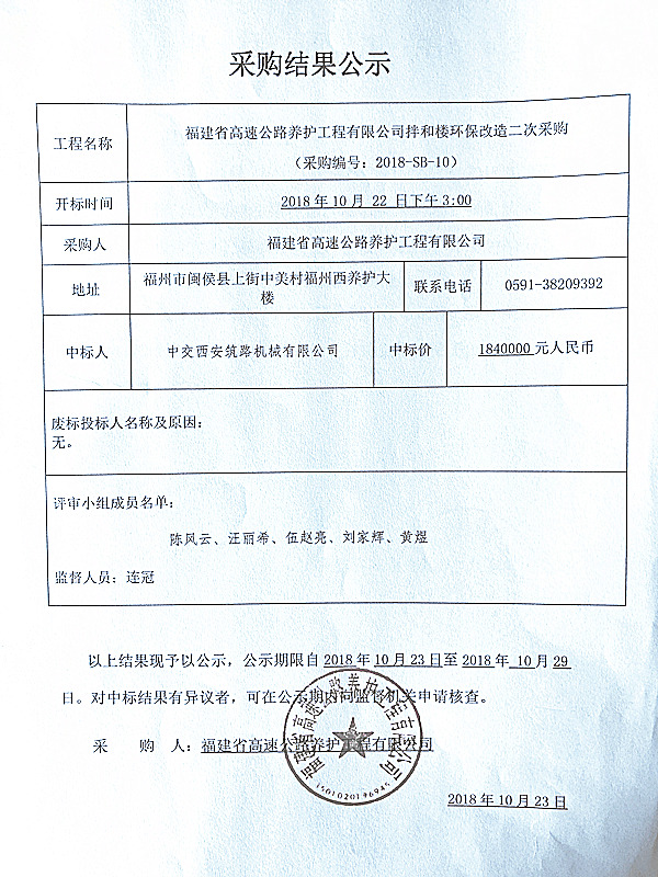 福建高速养护网 -  安博(中国)