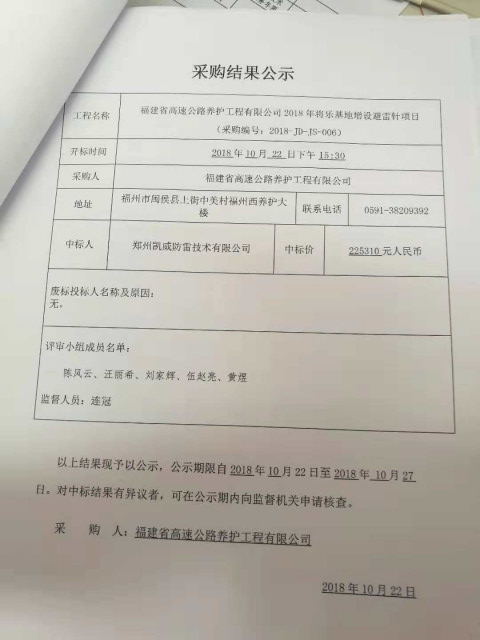 福建高速养护网 -  安博(中国)