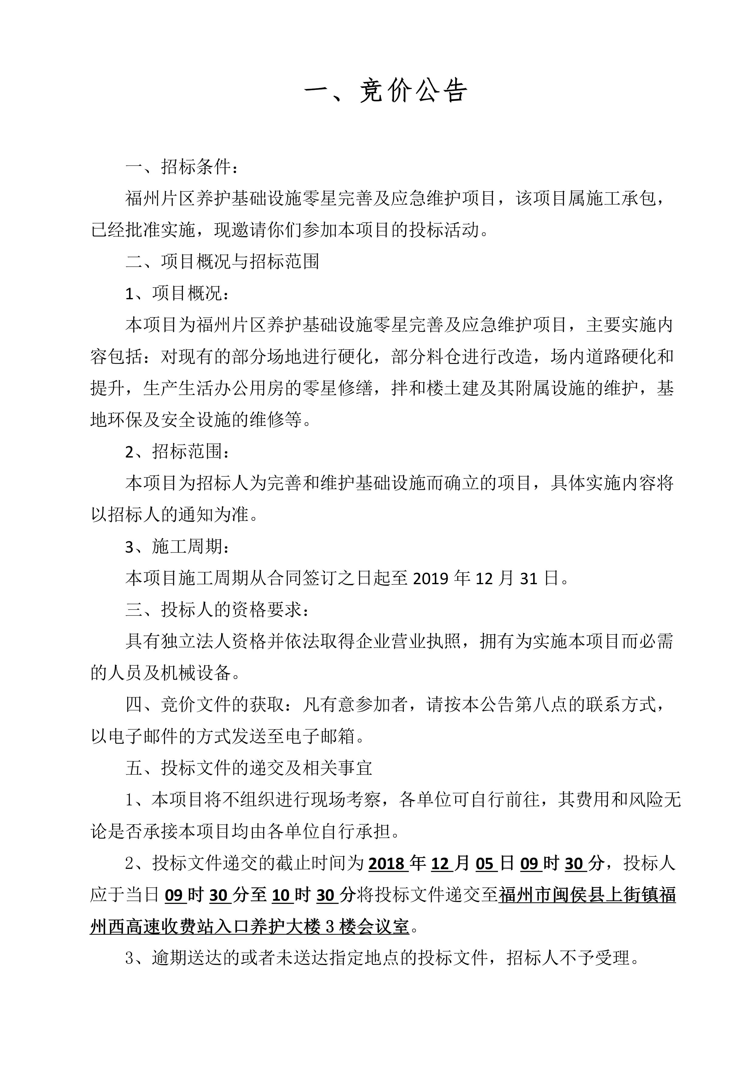 福建高速养护网 -  安博(中国)