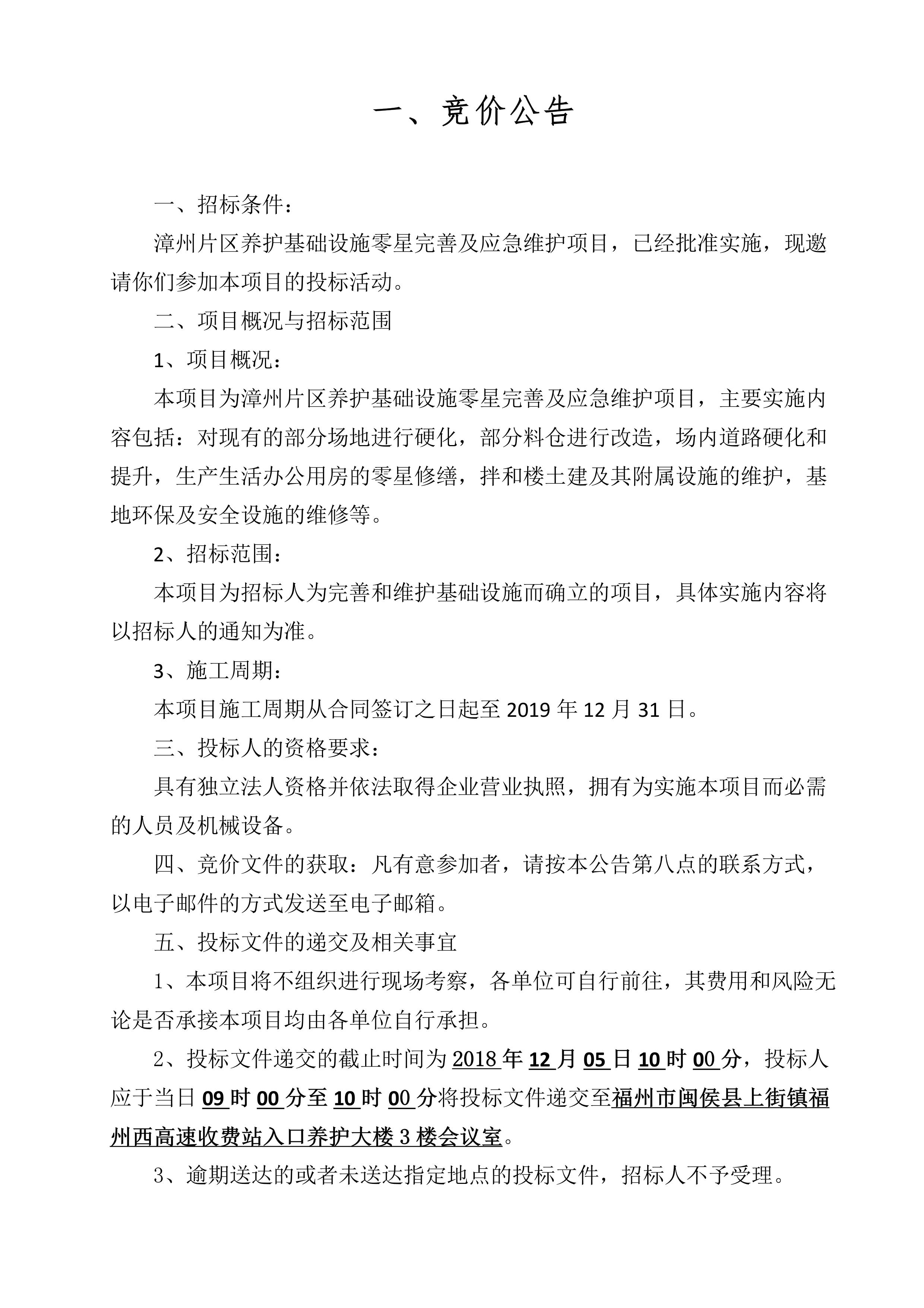 福建高速养护网 -  安博(中国)