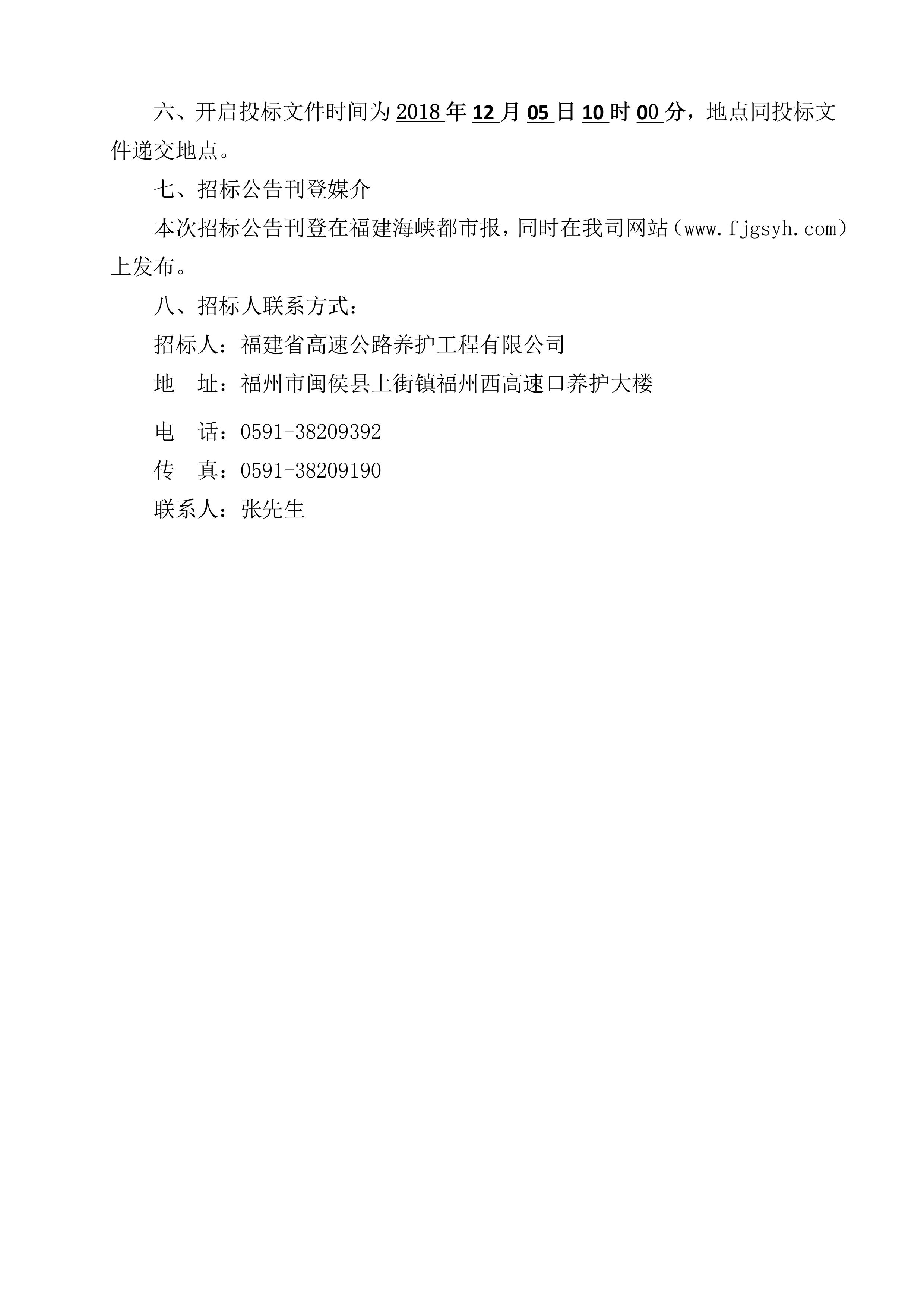 福建高速养护网 -  安博(中国)