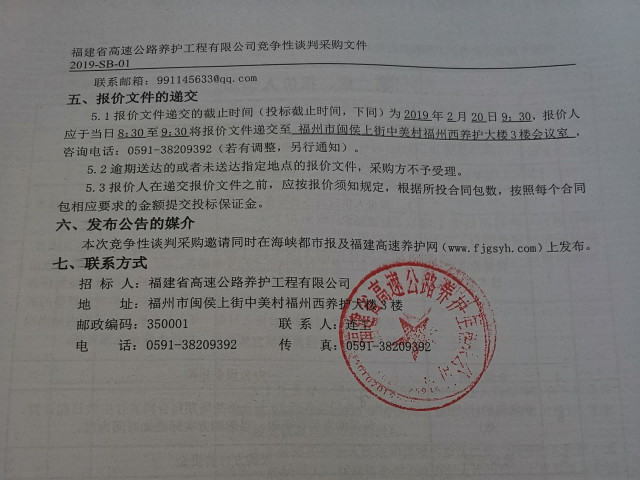 福建高速养护网 -  安博(中国)