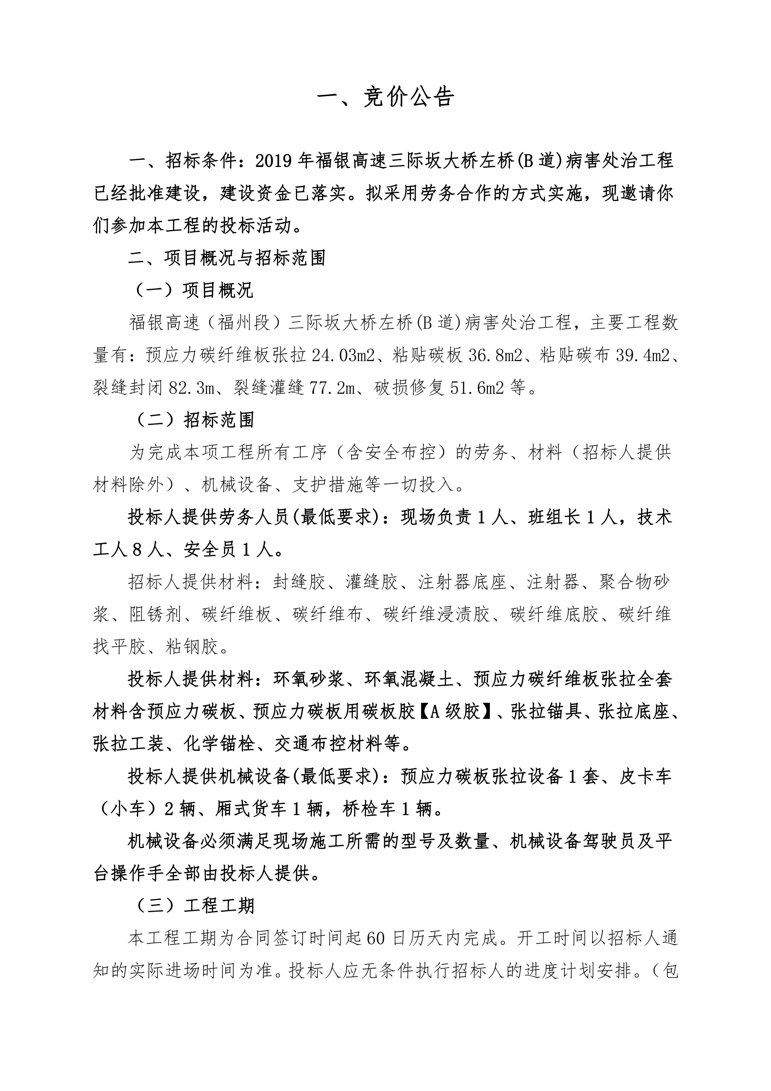 福建高速养护网 -  安博(中国)