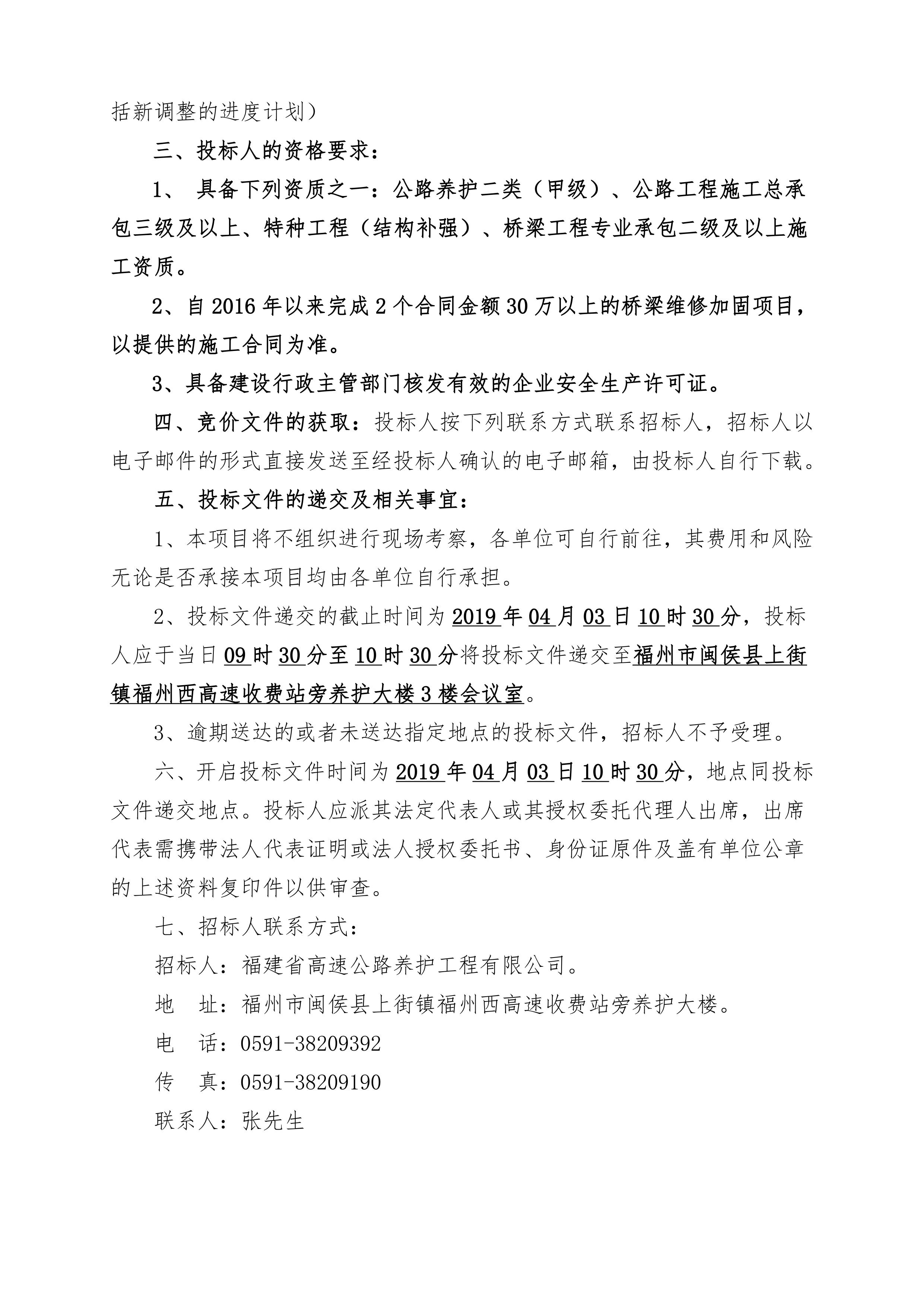 福建高速养护网 -  安博(中国)