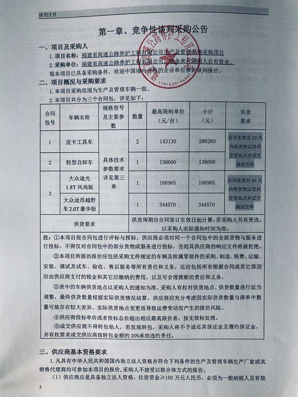 福建高速养护网 -  安博(中国)