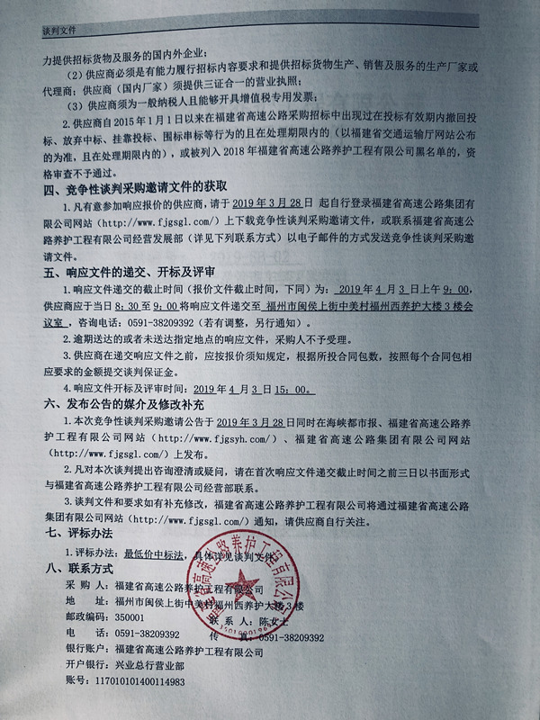 福建高速养护网 -  安博(中国)