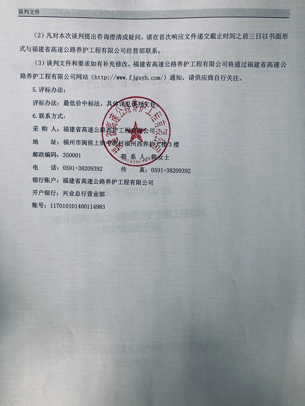 福建高速养护网 -  安博(中国)