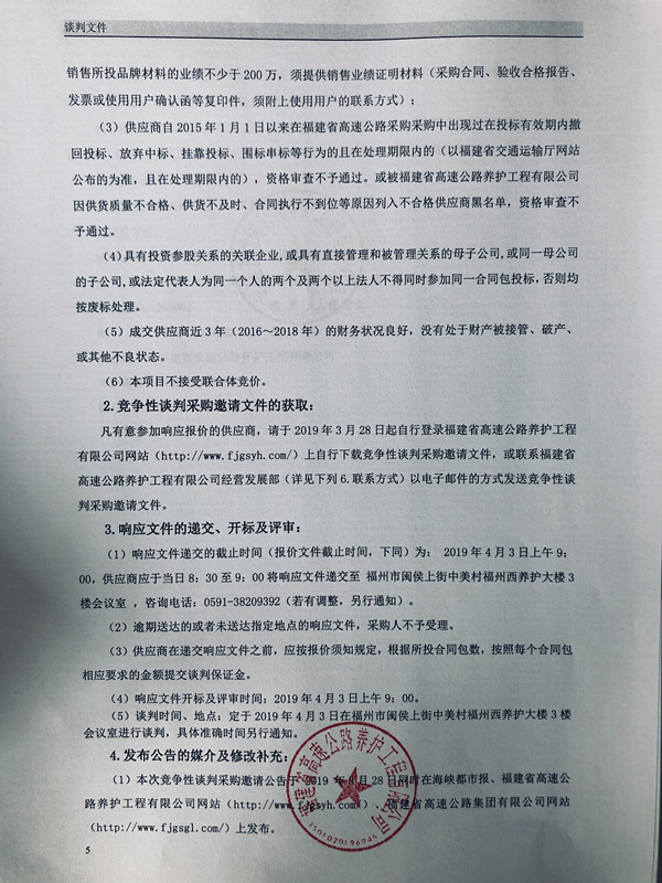 福建高速养护网 -  安博(中国)