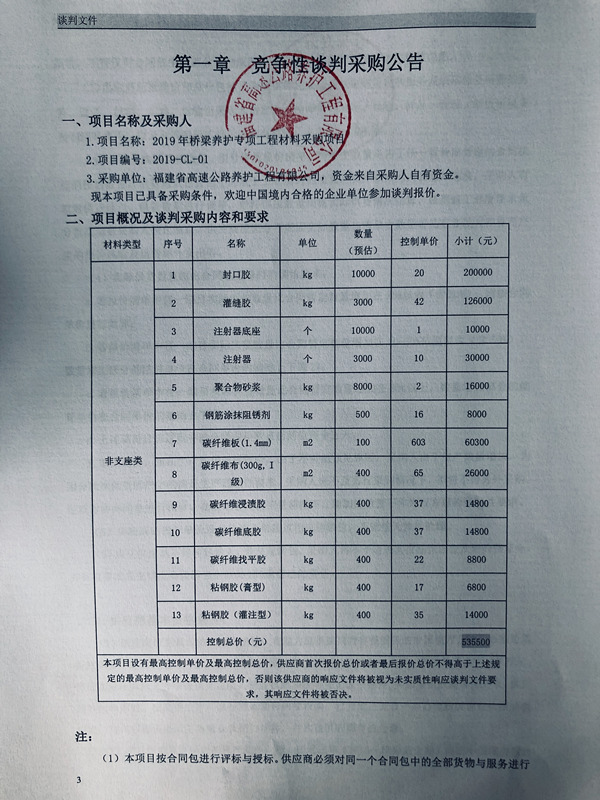 福建高速养护网 -  安博(中国)