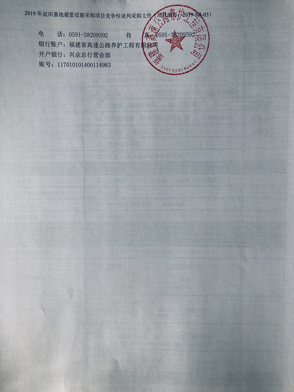 福建高速养护网 -  安博(中国)