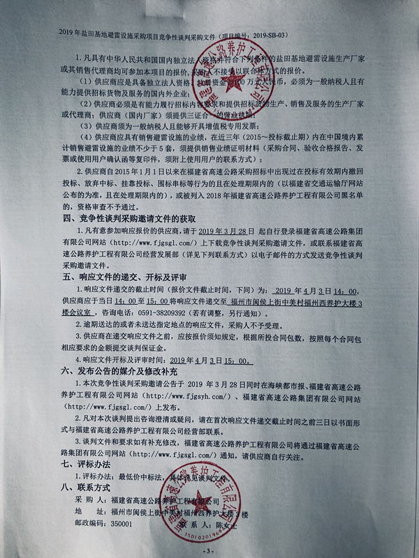 福建高速养护网 -  安博(中国)