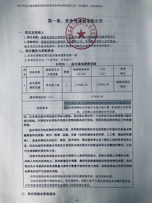 福建高速养护网 -  安博(中国)