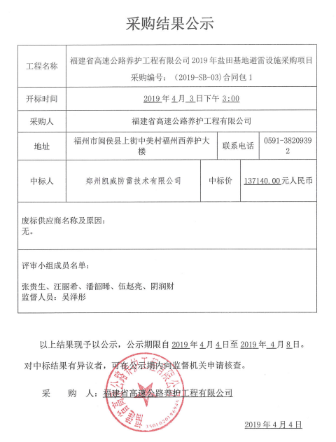 福建高速养护网 -  安博(中国)