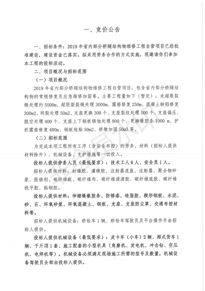 福建高速养护网 -  安博(中国)