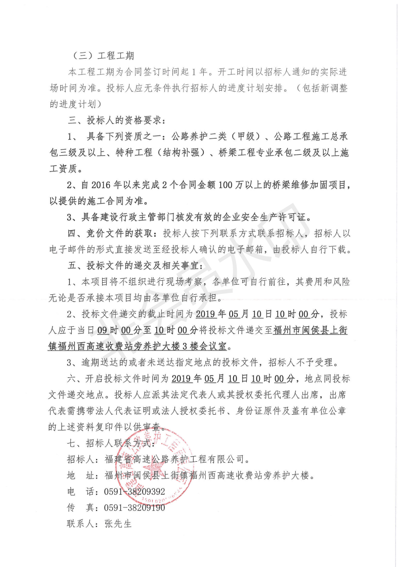 福建高速养护网 -  安博(中国)