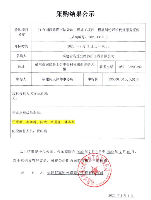 福建高速养护网 -  安博(中国)