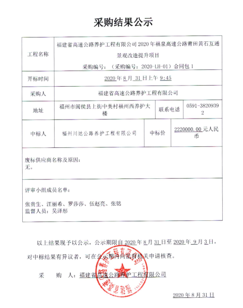 福建高速养护网 -  安博(中国)