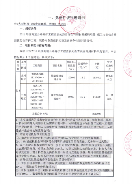 福建高速养护网 -  安博(中国)