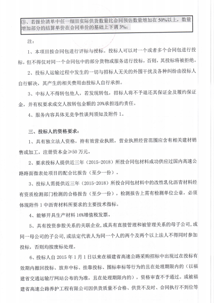福建高速养护网 -  安博(中国)